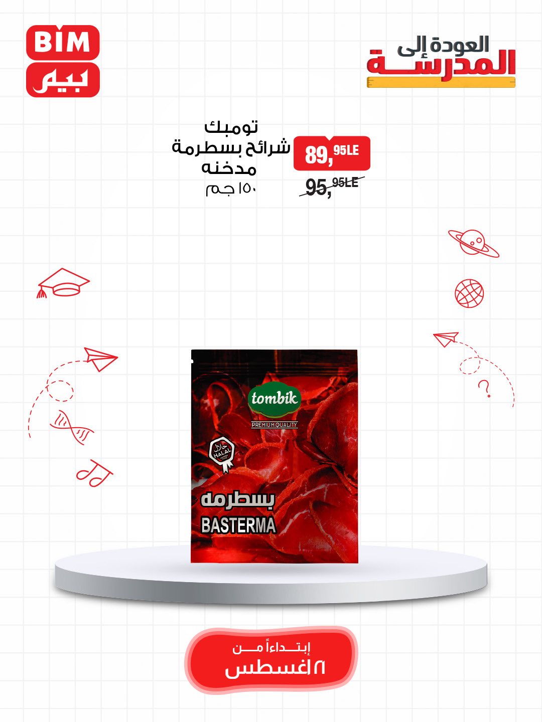 bim offers from 20aug to 4aug 2025 عروض بيم من 20 أغسطس حتى 4 أغسطس 2025 صفحة رقم 13